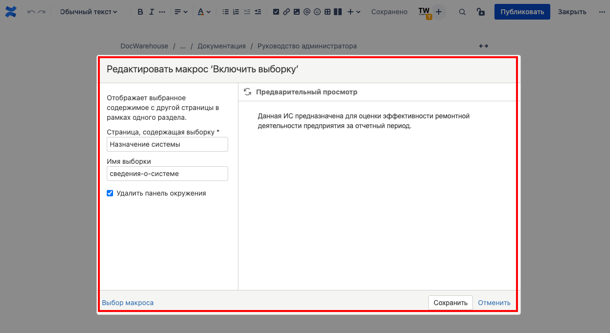 Применение макроса Включить выборку